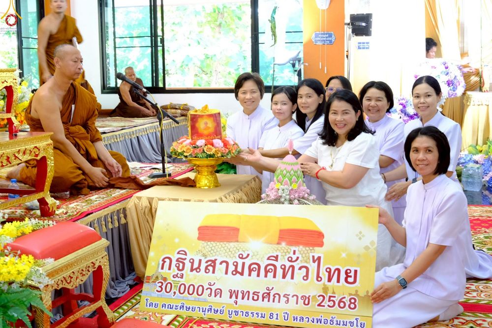 ภาพ No.258070:วันที่ 18 ตุลาคม พ.ศ. 2568 พิธีทอดกฐินสามัคคีทั่วไทย 30,000 วัด โดยคณะศิษยานุศิษย์ บูชาธรรม 81 ปี หลวงพ่อธัมมชโย ณ วัดสนมไทย อ.หนองแค จ.สระบุรี
