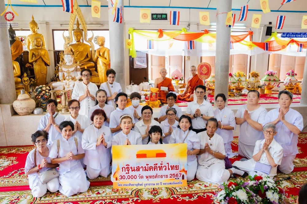 ภาพ No.164264:พิธีทอดกฐิน ณ วัดห้วยยาง จ.ชลบุรี ในโครงการกฐินสามัคคีทั่วไทย 30,000 วัด บูชาธรรม 80 ปี หลวงพ่อธัมมชโย โดย คณะศิษยานุศิษย์วัดพระธรรมกาย วันที่ 20 ตุลาคม พ.ศ. 2567