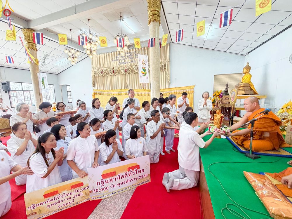 ภาพ No.252158:วันที่ 11 ตุลาคม พ.ศ. 2568 พิธีทอดกฐินสามัคคีทั่วไทย 30,000 วัด โดยคณะศิษยานุศิษย์ บูชาธรรม 81 ปี หลวงพ่อธัมมชโย ณ วัดกลางทุมมาวาส อ.พนัสนิคม จ.ชลบุรี
