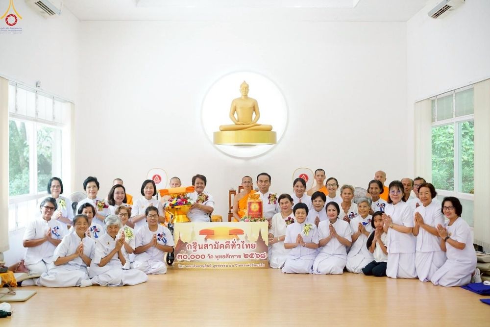 ภาพ No.259120:วันที่ 15 ตุลาคม พ.ศ. 2568 พิธีทอดกฐินสามัคคีทั่วไทย 30,000 วัด โดยคณะศิษยานุศิษย์ บูชาธรรม 81 ปี หลวงพ่อธัมมชโย ณ วัดป่ารัตนคีรี จ.ปราจีนบุรี