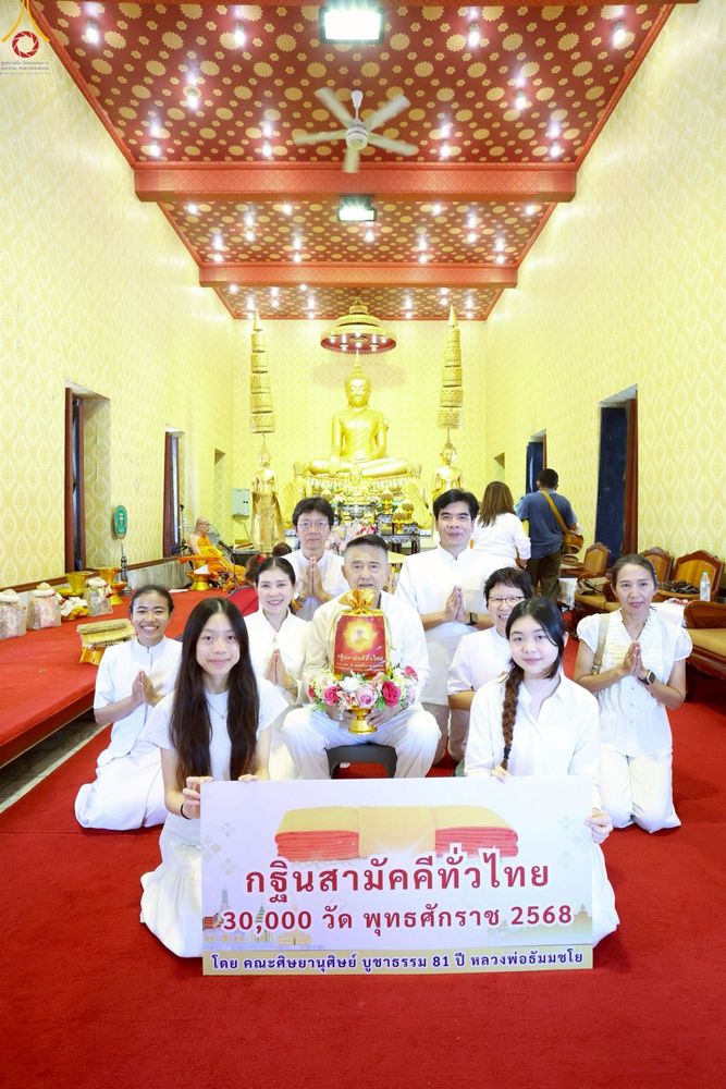 ภาพ No.253221:วันที่ 12 ตุลาคม พ.ศ. 2568 พิธีทอดกฐินสามัคคีทั่วไทย 30,000 วัด โดยคณะศิษยานุศิษย์ บูชาธรรม 81 ปี หลวงพ่อธัมมชโย ณ วัดบางขุนนนท์ แขวงบางขุนนนท์ เขตบางกอกน้อย กรุงเทพมหานคร