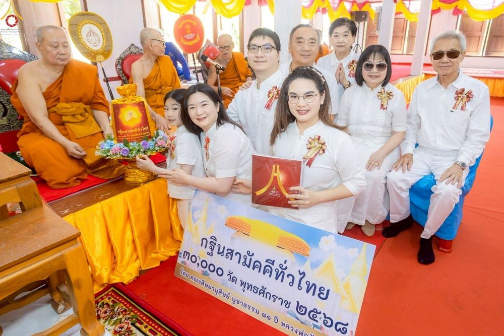 ภาพ No.267420:วันที่ 26 ตุลาคม พ.ศ. 2568 พิธีทอดกฐินสามัคคีทั่วไทย ณ วัดดอนตูม อ.ดอนตูม จ.นครปฐม โดยคณะศิษยานุศิษย์ บูชาธรรม 81 ปี หลวงพ่อธัมมชโย