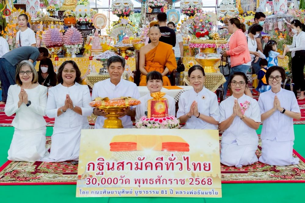 ภาพ No.267167:วันที่ 26 ตุลาคม พ.ศ. 2568 พิธีทอดกฐินสามัคคีทั่วไทย ณ วัดปานประสิทธาราม อ.บางบ่อ จ.สมุทรปราการ โดยคณะศิษยานุศิษย์ บูชาธรรม 81 ปี หลวงพ่อธัมมชโย