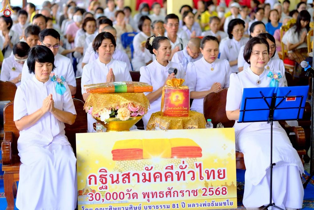 ภาพ No.254630:วันที่ 13 ตุลาคม พ.ศ. 2568 พิธีทอดกฐินสามัคคีทั่วไทย 30,000 วัด โดยคณะศิษยานุศิษย์ บูชาธรรม 81 ปี หลวงพ่อธัมมชโย ณ วัดจันทร์ใน แขวงบางคอแหลม เขตยานนาวา กรุงเทพมหานคร