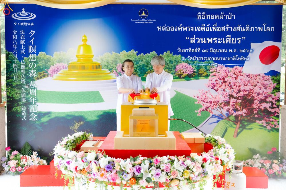 ภาพ No.335848:วันอาทิตย์ที่ 14 มิถุนายน พ.ศ. 2569 พิธีทอดผ้าป่าหล่อองค์พระเจดีย์​ "ส่วนพระเศียร" เพื่อสร้างสันติภาพโลก ครบรอบ 8 ปี วัดป่าธรรมกายนานาชาติโทชิหงิ