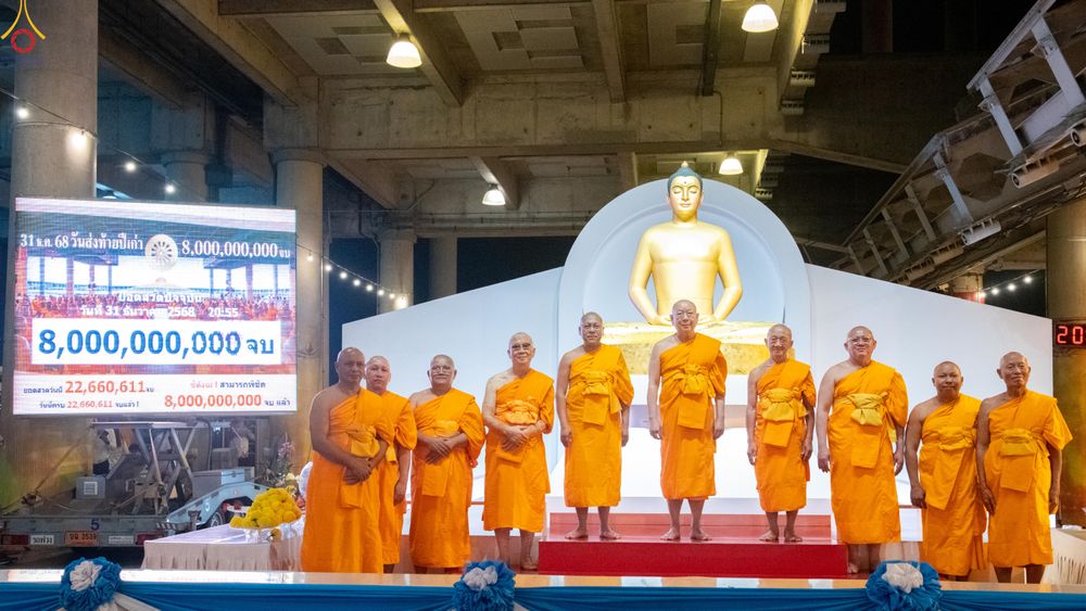 ภาพ No.280324:วันที่ 31 ธันวาคม พ.ศ.2568 -วันที่ 1 มกราคม พ.ศ.2569 พิธีฉลองชัยสวดมนต์บทธัมมจักกับปปวัตนสูตร ครบ 8,000,000,000 จบ , พิธีสวดมนต์ข้ามปี ณ วัดพระธรรมกาย