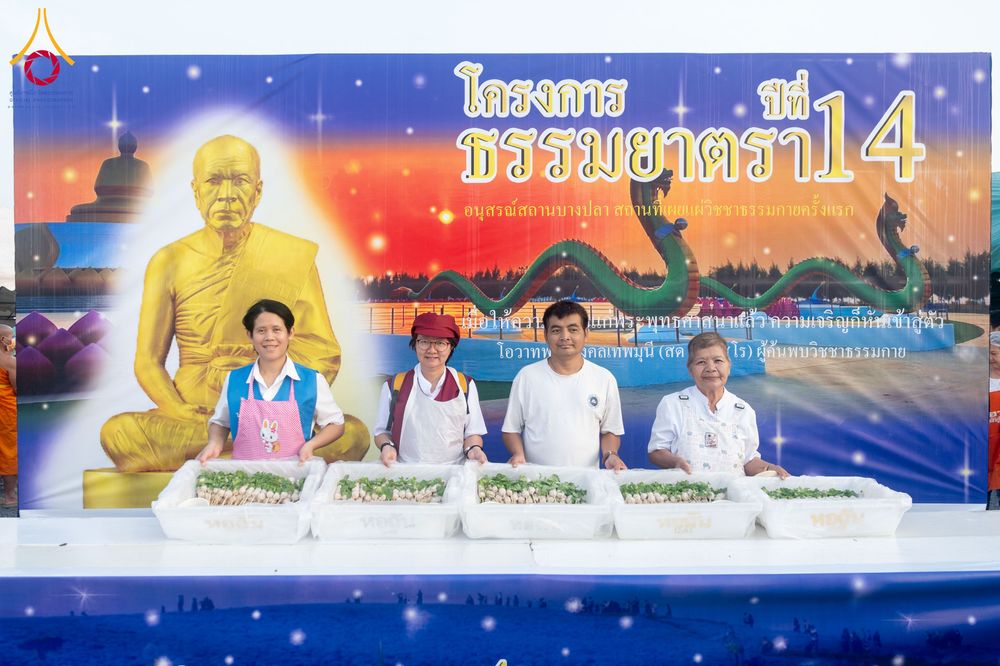 ภาพ No.297882:วันที่ 19 มกราคม พ.ศ. 2569 พิธีถวายภัตตาหารเป็นสังฆทาน แด่พระธรรมยาตรา ณ อนุสรณ์สถานบางปลา วัดบางปลา อำเภอบางเลน จังหวัดนครปฐม ในโครงการธรรมยาตรา กตัญญูบูชา มหาปูชนียาจารย์ พระมงคลเทพมุนี(สด จนฺทสโร) พระผู้ปราบมาร อนุสรณ์สถาน 7 แห่ง ปีที่ 14