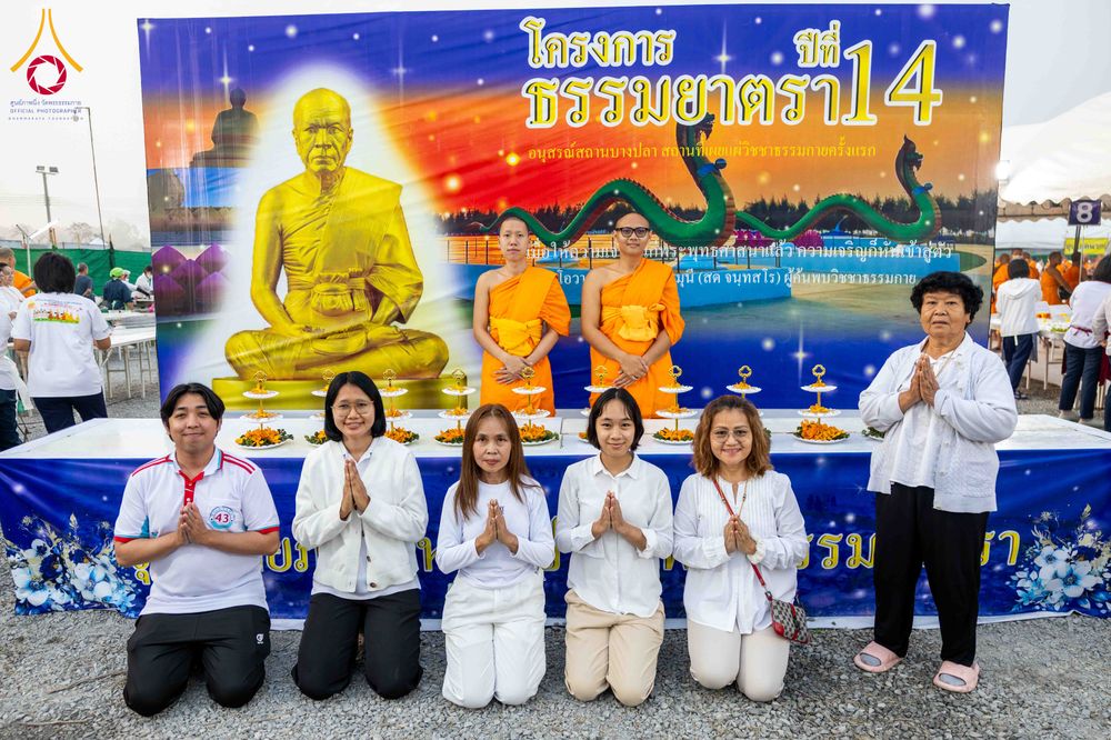 ภาพ No.299150:วันที่ 21 มกราคม พ.ศ. 2569 พิธีถวายภัตตาหารเป็นสังฆทาน แด่พระธรรมยาตรา ณ อนุสรณ์สถานบางปลา วัดบางปลา อำเภอบางเลน จังหวัดนครปฐม ในโครงการธรรมยาตรา กตัญญูบูชา มหาปูชนียาจารย์ พระมงคลเทพมุนี(สด จนฺทสโร) พระผู้ปราบมาร อนุสรณ์สถาน 7 แห่ง ปีที่ 14