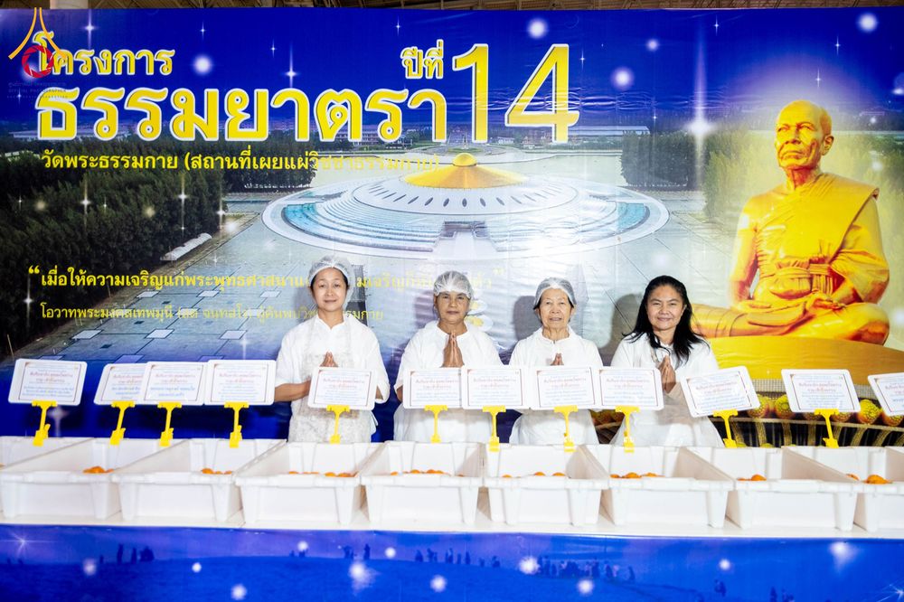 ภาพ No.303844:วันที่ 28 มกราคม พ.ศ. 2569 พิธีถวายภัตตาหารเป็นสังฆทาน แด่พระธรรมยาตรา ณ วัดพระธรรมกาย  จังหวัดปทุมธานี ในโครงการธรรมยาตรา กตัญญูบูชา มหาปูชนียาจารย์ พระมงคลเทพมุนี(สด จนฺทสโร) พระผู้ปราบมาร อนุสรณ์สถาน 7 แห่ง ปีที่ 14
