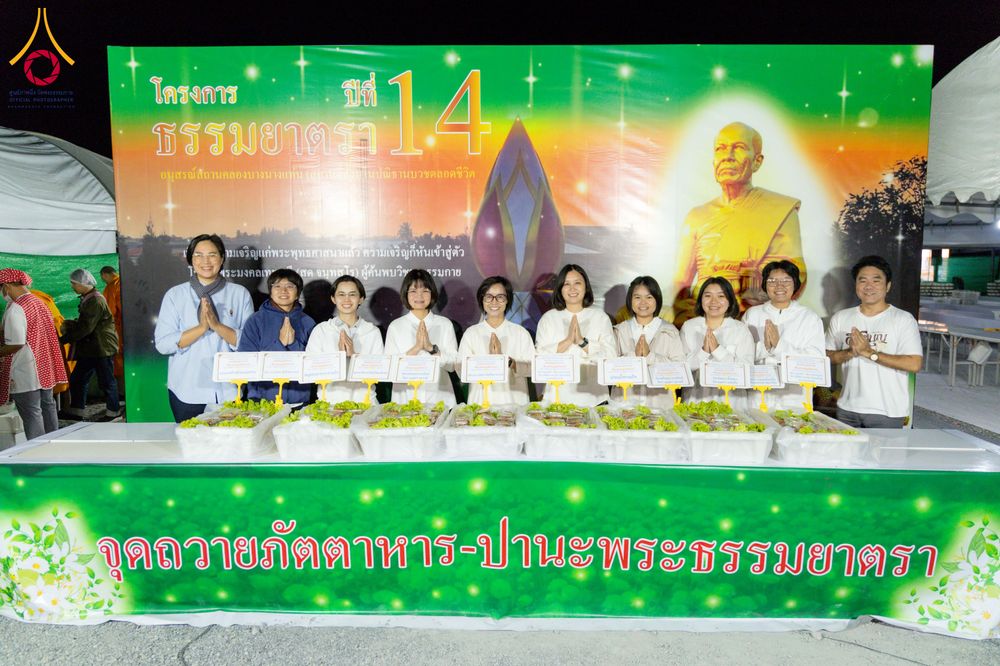 ภาพ No.290732:วันที่ 9 มกราคม พ.ศ. 2569 พิธีถวายภัตตาหารเป็นสังฆทาน แด่พระธรรมยาตรา ณ อนุสรณ์สถานคลองบางนางแท่น อ.สามพราน จ.นครปฐม ในโครงการธรรมยาตรา กตัญญูบูชา มหาปูชนียาจารย์ พระมงคลเทพมุนี(สด จนฺทสโร) พระผู้ปราบมาร อนุสรณ์สถาน 7 แห่ง ปีที่ 14