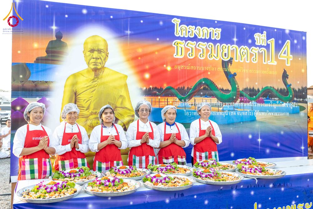 ภาพ No.297897:วันที่ 19 มกราคม พ.ศ. 2569 พิธีถวายภัตตาหารเป็นสังฆทาน แด่พระธรรมยาตรา ณ อนุสรณ์สถานบางปลา วัดบางปลา อำเภอบางเลน จังหวัดนครปฐม ในโครงการธรรมยาตรา กตัญญูบูชา มหาปูชนียาจารย์ พระมงคลเทพมุนี(สด จนฺทสโร) พระผู้ปราบมาร อนุสรณ์สถาน 7 แห่ง ปีที่ 14