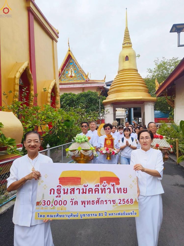 ภาพ No.282802:วันที่ 5 พฤษจิกายน พ.ศ.2568 พิธีทอดกฐินสามัคคีทั่วไทย 30,000 วัด  โดยคณะศิษยานุศิษย์ บูชาธรรม 81 ปี  หลวงพ่อธัมมชโย ณ วัดวิเศษการ เขตบางกอกน้อย กทม