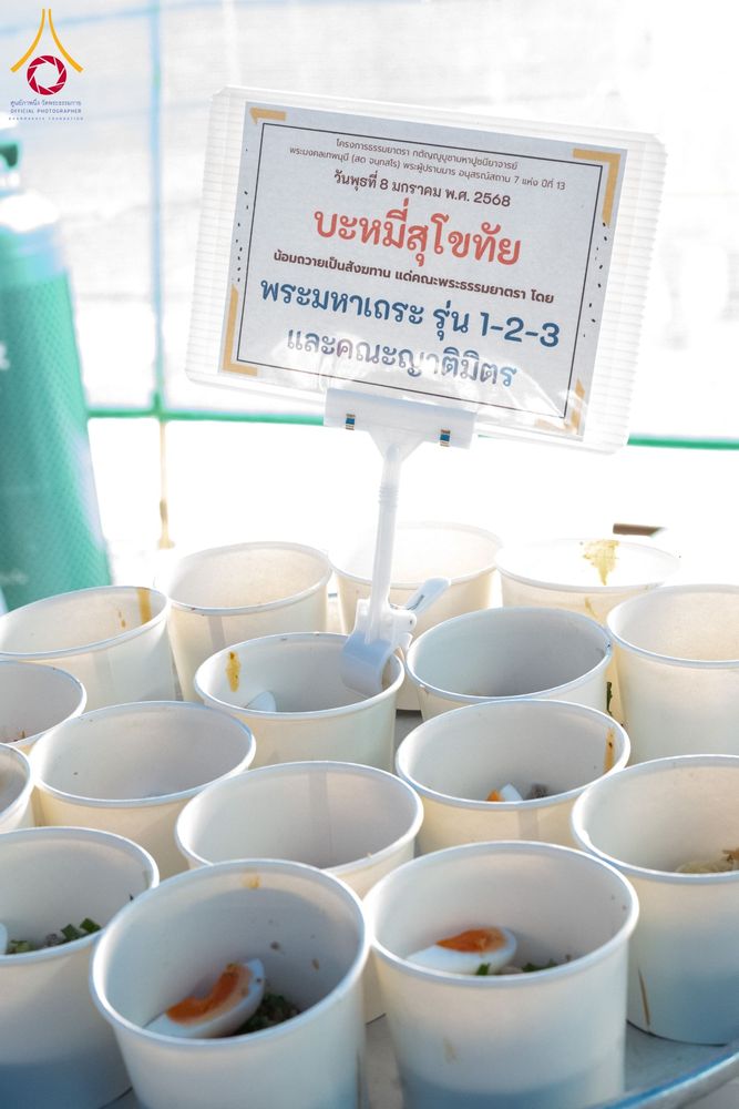 ภาพ No.191131:พิธีถวายภัตตาหารเป็นสังฆทาน แด่พระธรรมยาตรา ณ อนุสรณ์สถานคลองบางนางแท่น อ.สามพราน จ.นครปฐม ในโครงการธรรมยาตรา กตัญญูบูชา มหาปูชนียาจารย์ พระมงคลเทพมุนี(สด จนฺทสโร) พระผู้ปราบมาร อนุสรณ์สถาน 7 แห่ง ปีที่ 13 วันที่ 8 มกราคม พ.ศ. 2568