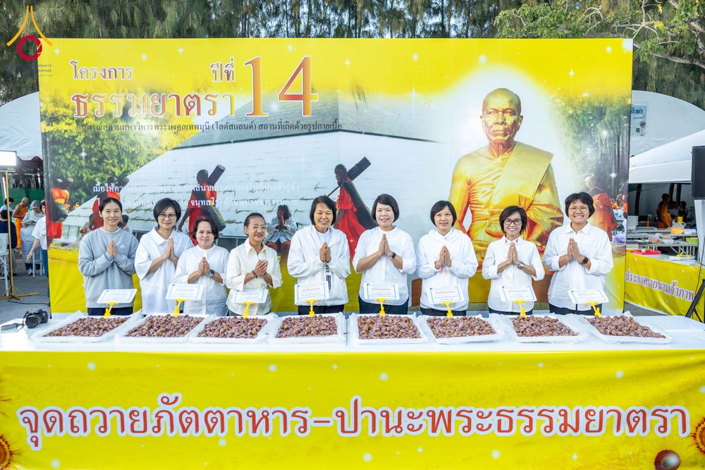 ภาพ No.288032:วันที่ 4 มกราคม พ.ศ. 2569 พิธีถวายภัตตาหารเป็นสังฆทาน แด่พระธรรมยาตรา ในโครงการธรรมยาตรา กตัญญูบูชา มหาปูชนียาจารย์ พระมงคลเทพมุนี(สด จนฺทสโร) พระผู้ปราบมาร อนุสรณ์สถาน 7 แห่ง ปีที่ 14 ณ อนุสรณ์สถานมหาวิหารพระมงคลเทพมุนี (โลตัสแลนด์) อ.สองพี่น้อง จ.สุพรร