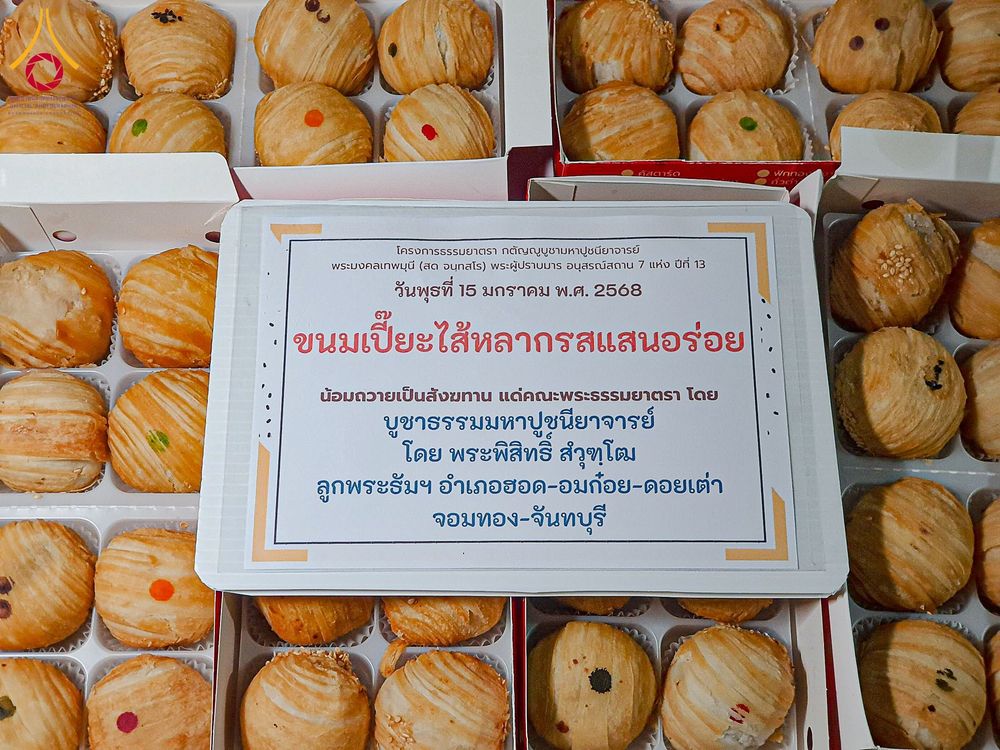ภาพ No.195618:สาธุชนถวายภัตตาหารเป็นสังฆทาน แด่พระธรรมยาตรา ณ วัดสองพี่น้อง ต.ต้นตาล อ.สองพี่น้อง จ.สุพรรณบุรี ในโครงการธรรมยาตรา กตัญญูบูชา มหาปูชนียาจารย์ พระมงคลเทพมุนี(สด จนฺทสโร) พระผู้ปราบมาร อนุสรณ์สถาน 7 แห่ง ปีที่ 13 วันที่ 15 มกราคม พ.ศ. 2568