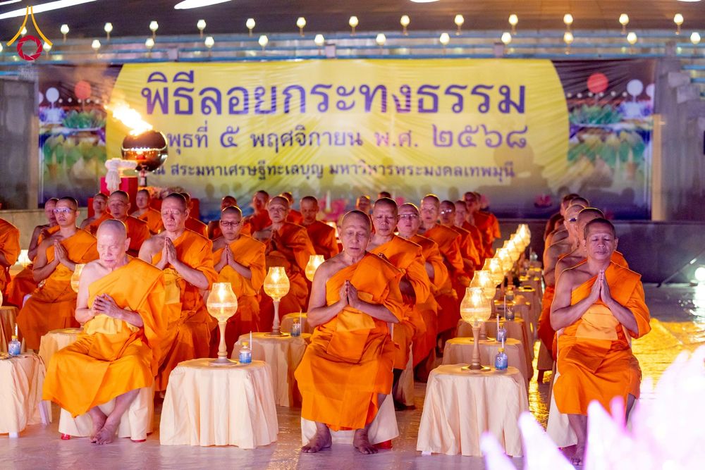 ภาพ No.266312:วันพุธที่ 5 พฤศจิกายน พ.ศ. 2568 (วันพระ ขึ้น 15 ค่ำ เดือน 12) พิธีลอยกระทงธรรม  ณ สระมหาเศรษฐีทะเลบุญ มหาวิหารพระมงคลเทพมุนี วัดพระธรรมกาย จ.ปทุมธานี