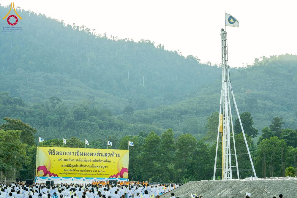 ภาพ No.275100:วันอาทิตย์ที่ 30 พฤศจิกายน พ.ศ. 2568 พิธีตอกเสาเข็ม "สร้างองค์พระเจดีย์เพื่อสร้างสันติภาพโลก" ต้นสุดท้าย ณ ศูนย์ปฏิบัติธรรมระยอง (บ้านช่องลม)