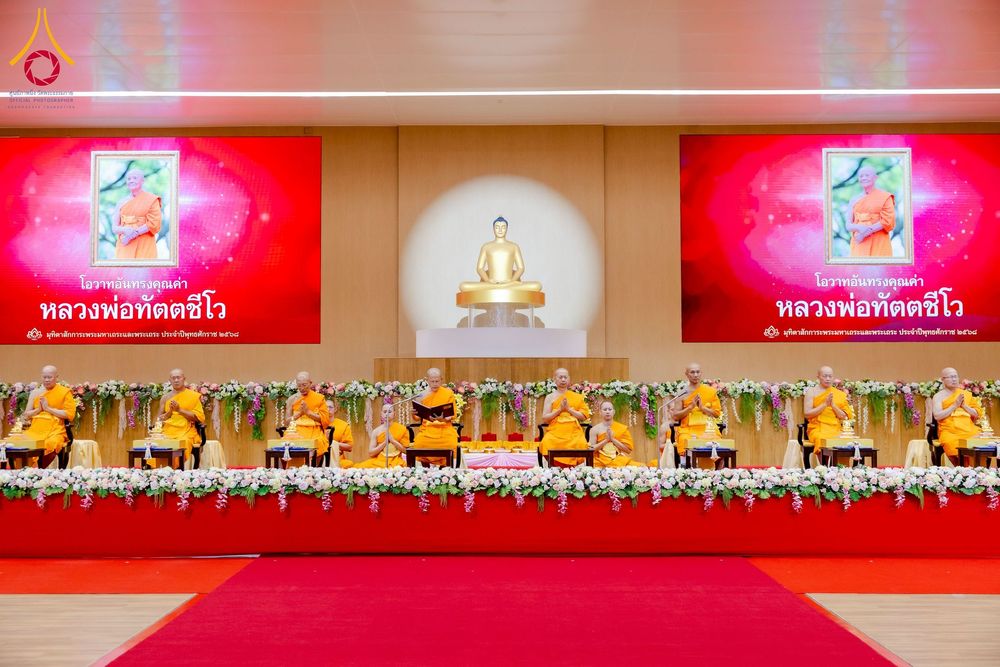 ภาพ No.272886:วันอาทิตย์ที่ 23 พฤศจิกายน พ.ศ.2568 พิธีมุทิตาสักการะ พระมหาเถระและพระเถระ ประจำปีพุทธศักราช 2568 ณ ห้องแก้วสารพัดนึก 2 สภาธรรมกายสากล  วัดพระธรรมกาย