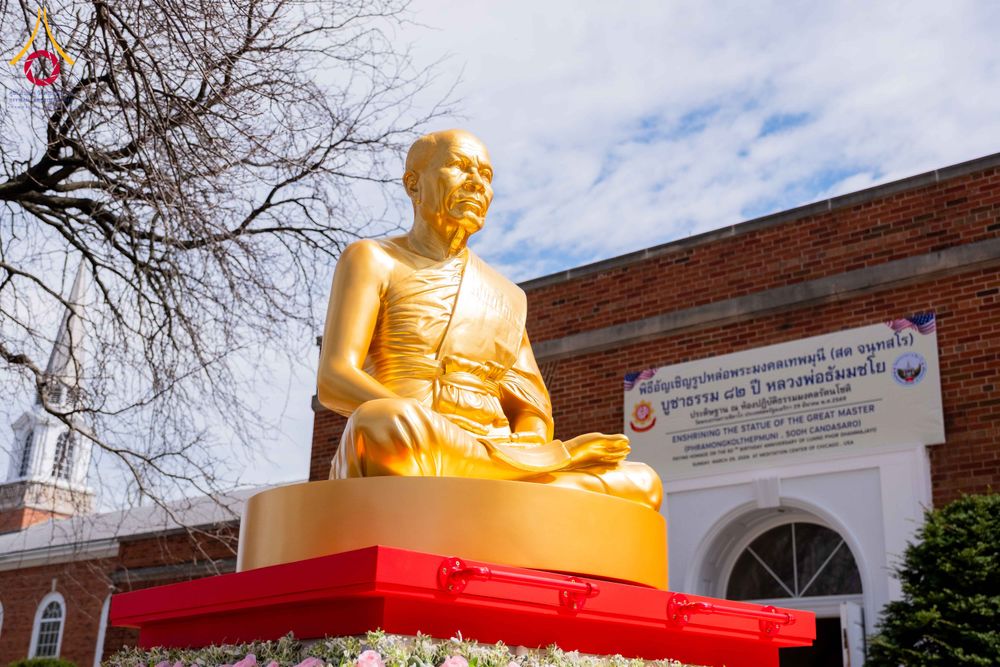 ภาพ No.319101:วันที่ 29 มีนาคม พ.ศ.2569 พิธีอัญเชิญรูปหล่อพระมงคลเทพมุนี (สด จนฺทสโร) ประดิษฐาน ณ ห้องปฏิบัติธรรม “มงคลรัตนโชติ”  วัดพระธรรมกายชิคาโก ประเทศสหรัฐอเมริกา