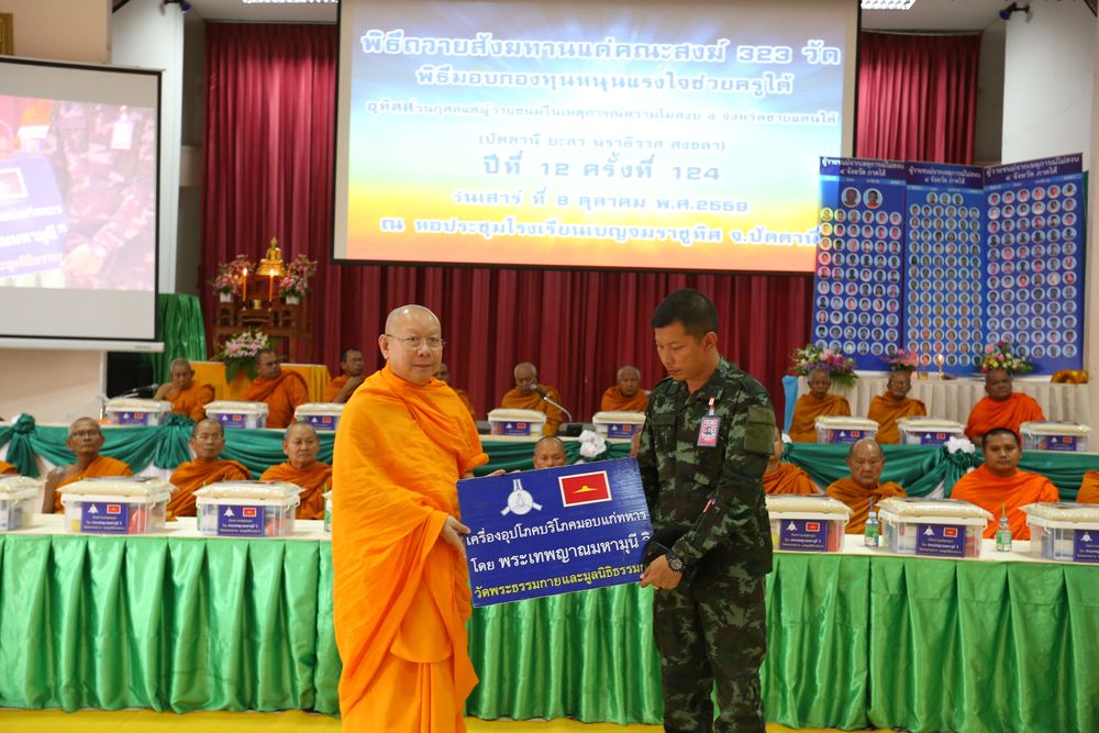 ภาพ No.29705:พิธีถวายสังฆทานแด่คณะสงฆ์ 323 วัด ใน 4 จังหวัดภาคใต้ ครั้งที่ 124