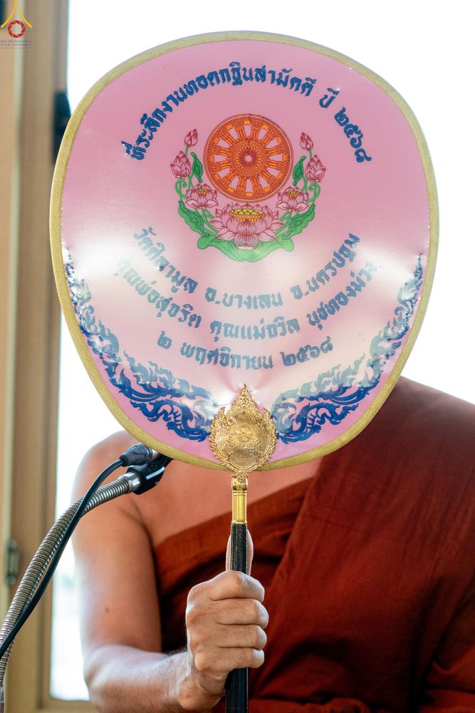 ภาพ No.288742:วันที่ 5 มกราคม พ.ศ. 2569 พิธีทอดผ้าป่าทำนุบำรุงศาสนสถาน ณ วัดศิลามูล อ.บางเลน จ.นครปฐม ในโครงการธรรมยาตรา กตัญญูบูชา มหาปูชนียาจารย์ พระมงคลเทพมุนี(สด จนฺทสโร) พระผู้ปราบมาร อนุสรณ์สถาน 7 แห่ง ปีที่ 14