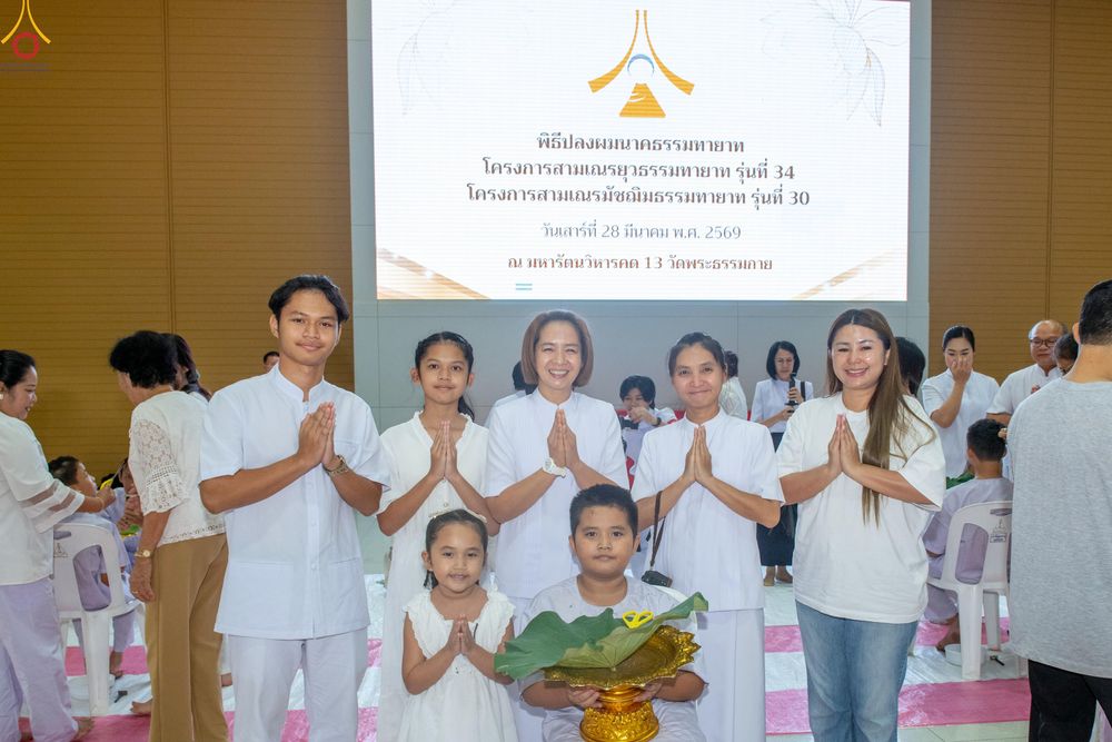 ภาพ No.316820:วันเสาร์ที่ 28 มีนาคม พ.ศ.2569 พิธีปลงผมนาคธรรมทายาท โครงการสามเณรยุวธรรมทายาท รุ่นที่ 34 โครงการสามเณรมัชฌิมธรรมทายาท รุ่นที่ 30 ณ มหารัตนวิหารคด 13 วัดพระธรรมกาย