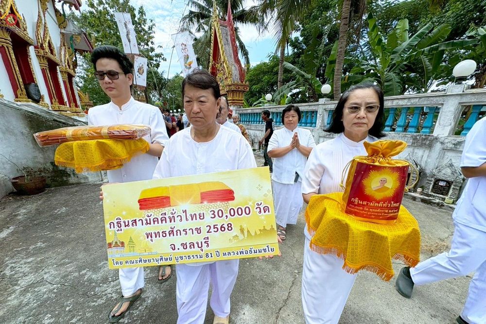 ภาพ No.283266:วันที่ 26 ตุลาคม 2568 พิธีทอดกฐินสามัคคีทั่วไทย 30,000 วัด  โดยคณะศิษยานุศิษย์ บูชาธรรม 81 ปี  หลวงพ่อธัมมชโย ณ วัดเฉลิมลาภ อ.หนองใหญ่ จ.ชลบุรี