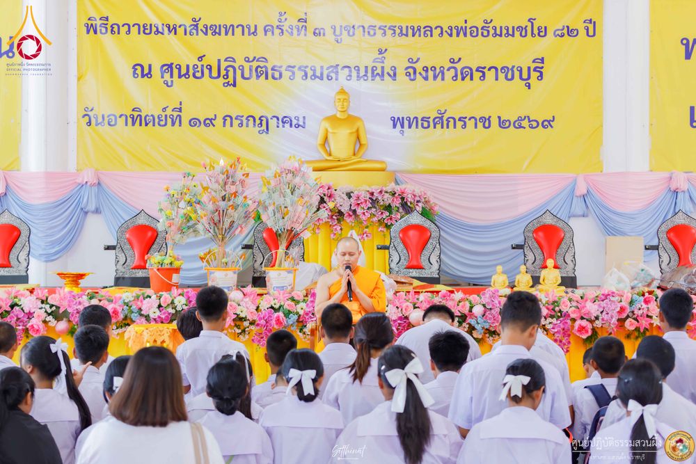 ภาพ No.339934:วันที่ 19 กรกฎาคม พ.ศ.2569 พิธีถวายมหาสังฆทาน 82 วัด บูชาธรรม 82 ปี หลวงพ่อธัมมชโย (ครั้งที่ 3)  ณ ศูนย์ปฏิบัติธรรมสวนผึ้ง อำเภอสวนผึ้ง จังหวัดราชบุรี