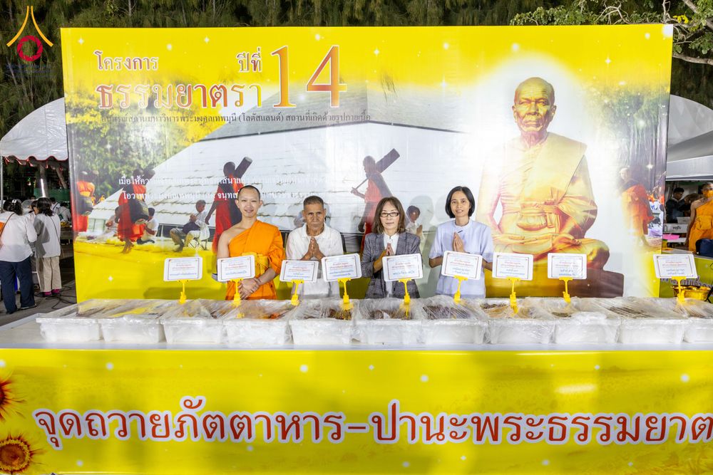 ภาพ No.289525:วันที่ 7 มกราคม พ.ศ. 2569 พิธีถวายภัตตาหารเป็นสังฆทาน แด่พระธรรมยาตรา ในโครงการธรรมยาตรา กตัญญูบูชา มหาปูชนียาจารย์ พระมงคลเทพมุนี(สด จนฺทสโร) พระผู้ปราบมาร อนุสรณ์สถาน 7 แห่ง ปีที่ 14 ณ อนุสรณ์สถานมหาวิหารพระมงคลเทพมุนี (โลตัสแลนด์) อ.สองพี่น้อง จ.สุพรร