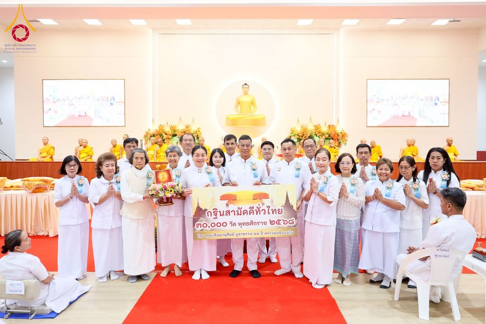 ภาพ No.255083:วันที่ 15 ตุลาคม พ.ศ. 2568 พิธีทอดกฐินสามัคคีประจำปี 2568 บูชาธรรม 81 ปี หลวงพ่อธัมมชโย ณ ศูนย์อบรมเยาวชนกาญจนบุรี