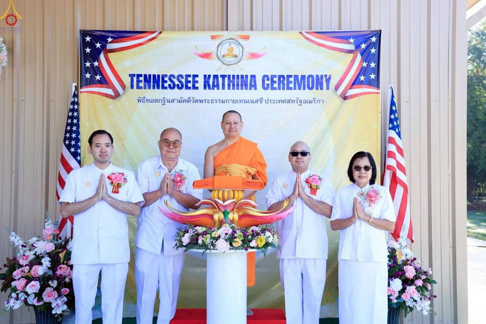 ภาพ No.257263:วันที่ 12 ตุลาคม พ.ศ. 2568 พิธีทอดกฐินสามัคคี ประจำปี 2568  ณ วัดพระธรรมกายเทนเนสซี ประเทศสหรัฐอเมริกา