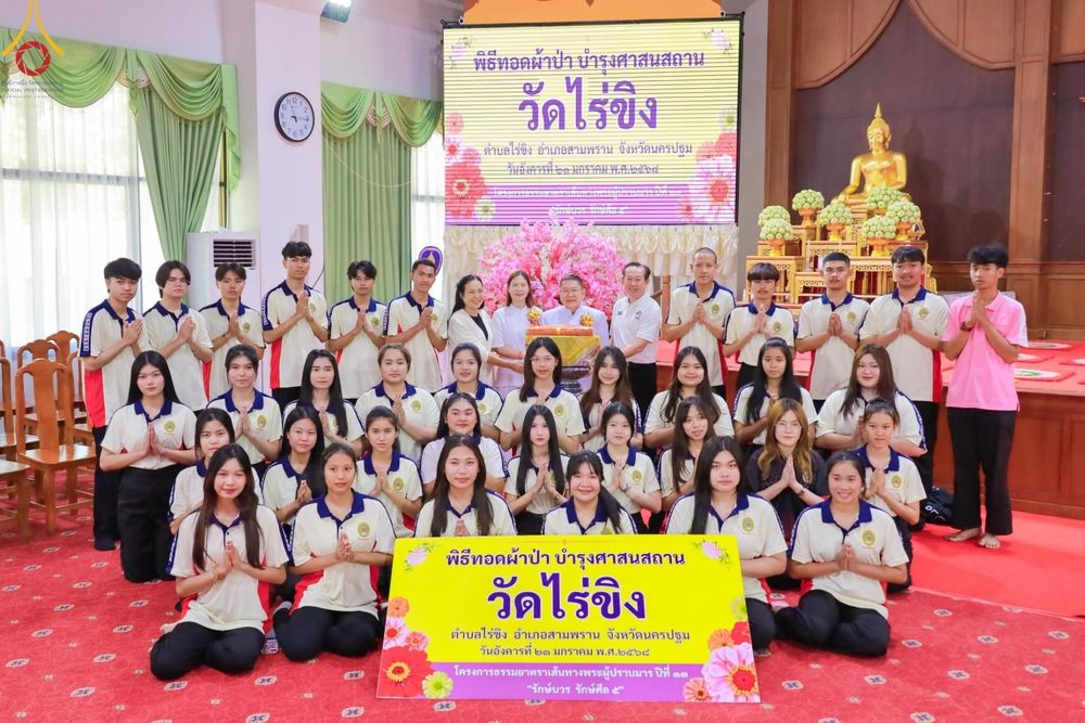 ภาพ No.199311:พิธีทอดผ้าป่าทำนุบำรุงศาสนสถาน ณ วัดลำพญา ตำบลลำพญา อำเภอบางเลน จังหวัดนครปฐม ในโครงการธรรมยาตรา กตัญญูบูชา มหาปูชนียาจารย์ พระมงคลเทพมุนี(สด จนฺทสโร) พระผู้ปราบมาร อนุสรณ์สถาน 7 แห่ง ปีที่ 13 วันที่ 21 มกราคม พ.ศ. 2568