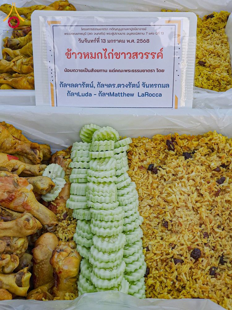 ภาพ No.194421:พิธีถวายภัตตาหารเป็นสังฆทาน แด่พระธรรมยาตรา ณ อนุสรณ์สถานมหาวิหารพระมงคลเทพมุนี (โลตัสแลนด์) อ.สองพี่น้อง จ.สุพรรณบุรี ในโครงการธรรมยาตรา กตัญญูบูชา มหาปูชนียาจารย์ พระมงคลเทพมุนี(สด จนฺทสโร) พระผู้ปราบมาร ปีที่ 13 วันที่ 13 มกราคม พ.ศ.2568