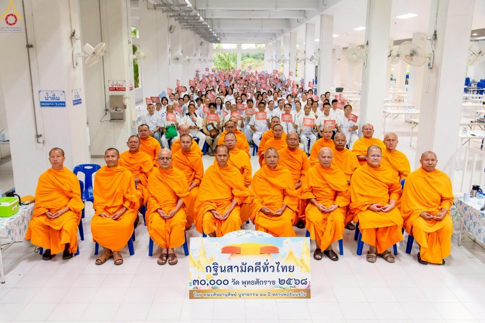 ภาพ No.242411:วันที่ ๒๙ - ๓๑ สิงหาคม พ.ศ. ๒๕๖๘ สัมมนารวมใจผู้นำบุญ บูชาธรรม ๘๑ ปี  หลวงพ่อธัมมชโย รุ่นที่ ๒ กฐินสามัคคีทั่วไทย ๓๐,๐๐๐ วัด โครงการอุปสมบทบูชาธรรมมหาปูชนียาจารย์  ๓,๐๐๐ รูป