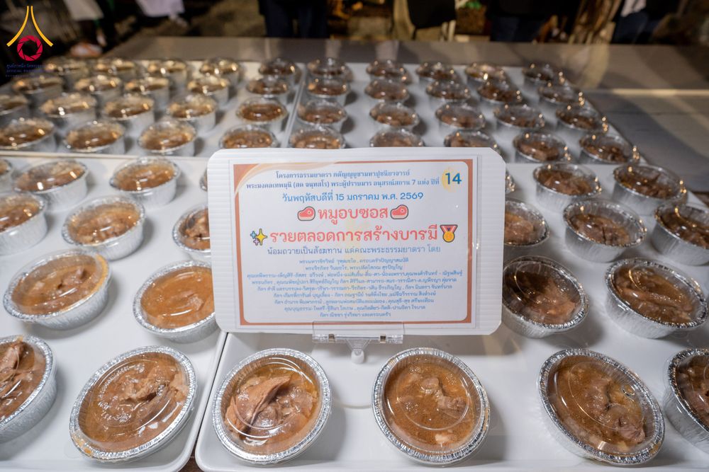 ภาพ No.294874:วันที่ 15 มกราคม พ.ศ. 2569 พิธีถวายภัตตาหารเป็นสังฆทาน แด่พระธรรมยาตรา ณ วัดโบสถ์บน ต.บางคูเวียง จ.นนทบุรี อนุสรณ์สถานลำดับที่ 4 สถานที่เกิดด้วยกายธรรม ในโครงการธรรมยาตรา กตัญญูบูชา มหาปูชนียาจารย์ พระมงคลเทพมุนี(สด จนฺทสโร) พระผู้ปราบมาร อนุสรณ์สถาน 7 แ