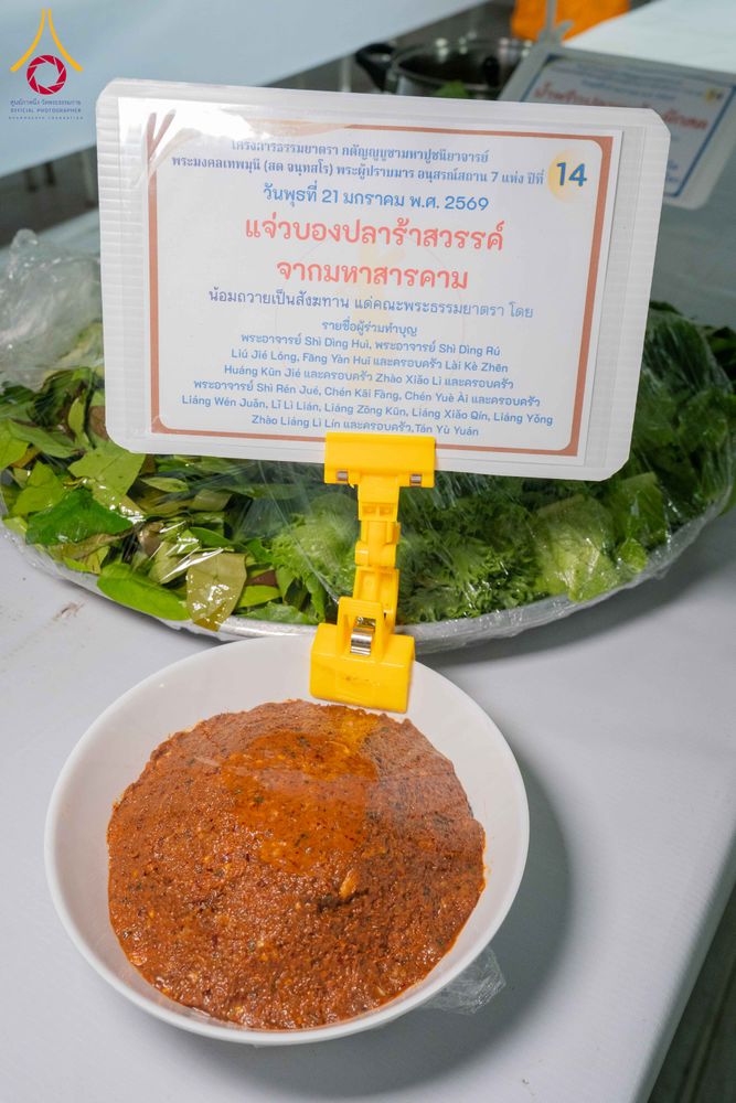 ภาพ No.299245:วันที่ 21 มกราคม พ.ศ. 2569 พิธีถวายภัตตาหารเป็นสังฆทาน แด่พระธรรมยาตรา ณ อนุสรณ์สถานบางปลา วัดบางปลา อำเภอบางเลน จังหวัดนครปฐม ในโครงการธรรมยาตรา กตัญญูบูชา มหาปูชนียาจารย์ พระมงคลเทพมุนี(สด จนฺทสโร) พระผู้ปราบมาร อนุสรณ์สถาน 7 แห่ง ปีที่ 14