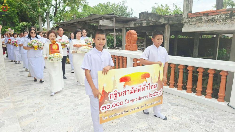 ภาพ No.283475:วันที่ 29 ตุลาคม พ.ศ. 2568 พิธีทอดกฐินสามัคคีทั่วไทย 30,000 วัด  โดยคณะศิษยานุศิษย์ บูชาธรรม 81 ปี หลวงพ่อธัมมชโย  ณ วัดบ้านบัว จ.บุรีรัมย์