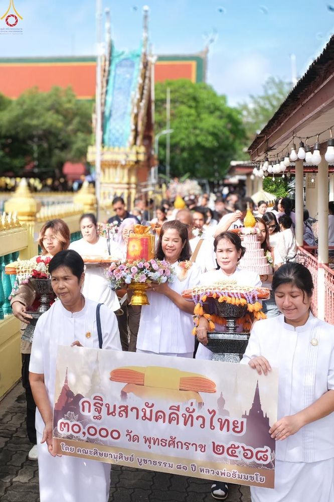 ภาพ No.278658:วันอาทิตย์ที่ 2 พฤศจิกายน  2568 พิธีทอดกฐินสามัคคีทั่วไทย โดยคณะศิษยานุศิษย์ บูชาธรรม 81 ปี หลวงพ่อธัมมชโย ณ วัดสุวรรณาราม อ.พุทธมณฑล จ.นครปฐม