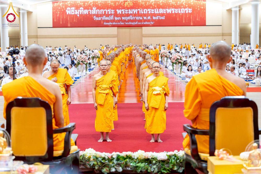 ภาพ No.272988:วันอาทิตย์ที่ 23 พฤศจิกายน พ.ศ.2568 พิธีมุทิตาสักการะ พระมหาเถระและพระเถระ ประจำปีพุทธศักราช 2568 ณ ห้องแก้วสารพัดนึก 2 สภาธรรมกายสากล  วัดพระธรรมกาย