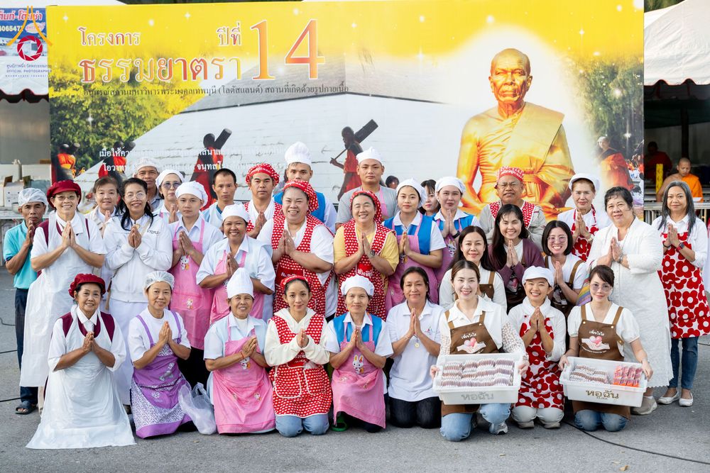 ภาพ No.288920:วันที่ 6 มกราคม พ.ศ. 2569 พิธีถวายภัตตาหารเป็นสังฆทาน แด่พระธรรมยาตรา ในโครงการธรรมยาตรา กตัญญูบูชา มหาปูชนียาจารย์ พระมงคลเทพมุนี(สด จนฺทสโร) พระผู้ปราบมาร อนุสรณ์สถาน 7 แห่ง ปีที่ 14 ณ อนุสรณ์สถานมหาวิหารพระมงคลเทพมุนี (โลตัสแลนด์) อ.สองพี่น้อง จ.สุพรร