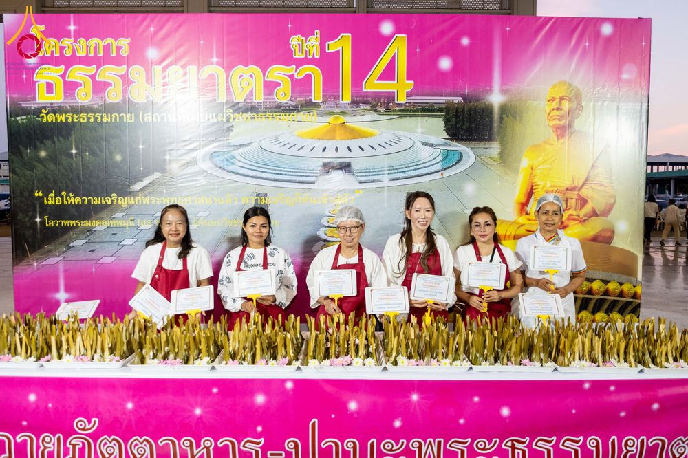 ภาพ No.305279:วันที่ 29 มกราคม พ.ศ. 2569 พิธีถวายภัตตาหารเป็นสังฆทาน แด่พระธรรมยาตรา ณ วัดพระธรรมกาย  จังหวัดปทุมธานี ในโครงการธรรมยาตรา กตัญญูบูชา มหาปูชนียาจารย์ พระมงคลเทพมุนี(สด จนฺทสโร) พระผู้ปราบมาร อนุสรณ์สถาน 7 แห่ง ปีที่ 14