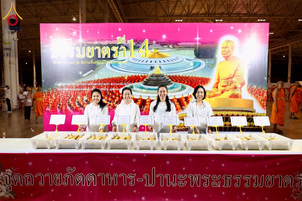 ภาพ No.287271:วันที่ 3 มกราคม พ.ศ.2569 พิธีถวายภัตตาหารเป็นสังฆทาน แด่พระธรรมยาตรา ณ วัดพระธรรมกาย  จังหวัดปทุมธานี ในโครงการธรรมยาตรา กตัญญูบูชา มหาปูชนียาจารย์ พระมงคลเทพมุนี(สด จนฺทสโร) พระผู้ปราบมาร อนุสรณ์สถาน 7 แห่ง ปีที่ 14