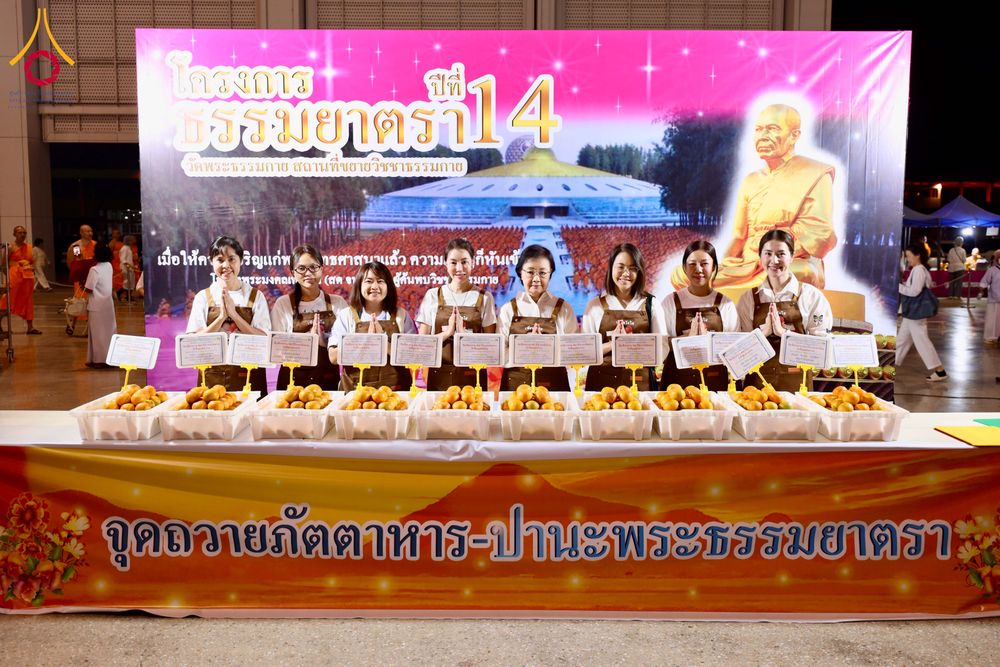 ภาพ No.287270:วันที่ 3 มกราคม พ.ศ.2569 พิธีถวายภัตตาหารเป็นสังฆทาน แด่พระธรรมยาตรา ณ วัดพระธรรมกาย  จังหวัดปทุมธานี ในโครงการธรรมยาตรา กตัญญูบูชา มหาปูชนียาจารย์ พระมงคลเทพมุนี(สด จนฺทสโร) พระผู้ปราบมาร อนุสรณ์สถาน 7 แห่ง ปีที่ 14