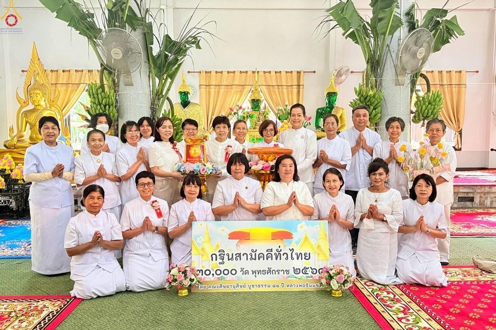 ภาพ No.282898:วันที่ 25 ตุลาคม พ.ศ.2568  พิธีทอดกฐินสามัคคีทั่วไทย 30,000 วัด  โดยคณะศิษยานุศิษย์ บูชาธรรม 81 ปี  หลวงพ่อธัมมชโย ณ วัดธารเกษม อำเภอพระพุทธบาท จ. สระบุรี