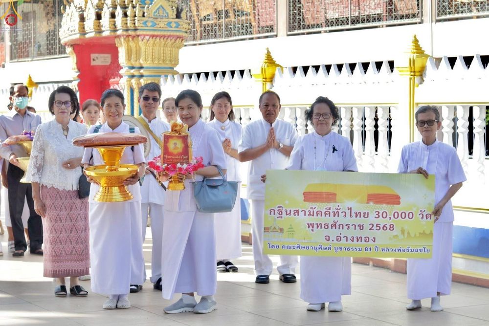 ภาพ No.283060:วันอาทิตย์ที่ 26 ตุลาคม พุทธศักราช 2568 พิธีทอดกฐินสามัคคีทั่วไทย 30,000 วัด  โดยคณะศิษยานุศิษย์ บูชาธรรม 81 ปี  หลวงพ่อธัมมชโย ณ วัดโพธิ์เกรียบ อ.โพธิ์ทอง จ.อ่างทอง