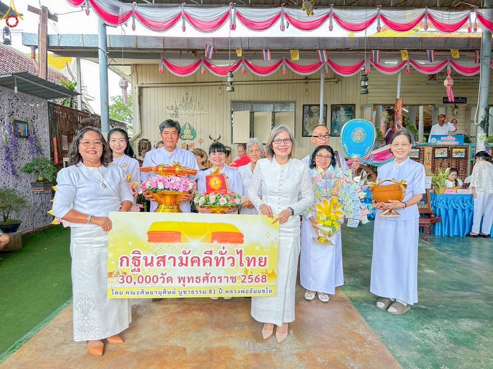 ภาพ No.278645:วันอาทิตย์ที่ 2 พฤศจิกายน พ.ศ.2568 พิธีทอดกฐินสามัคคีทั่วไทย โดยคณะศิษยานุศิษย์ บูชาธรรม 81 ปี หลวงพ่อธัมมชโย ณ วัดมงคลนิมิตร อ.บางเสาธง จ.สมุทรปราการ