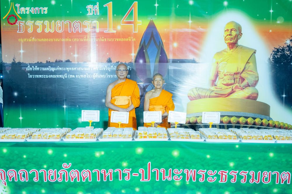 ภาพ No.292237:วันที่ 11 มกราคม พ.ศ. 2569 พิธีถวายภัตตาหารเป็นสังฆทาน แด่พระธรรมยาตรา ในโครงการธรรมยาตรา กตัญญูบูชา มหาปูชนียาจารย์ พระมงคลเทพมุนี(สด จนฺทสโร) พระผู้ปราบมาร อนุสรณ์สถาน 7 แห่ง ปีที่ 14 ณ  อนุสรณ์สถานลำดับที่ 2  สถานที่ตั้งมโนปณิธานบวชตลอดชีวิต อนุสรณ์สถ