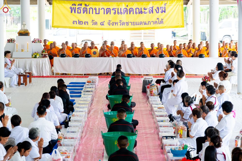 ภาพ No.328195:วันเสาร์ที่ 9 พฤษภาคม พ.ศ. 2569 พิธีตักบาตรแด่คณะสงฆ์ 323 วัด 4 จังหวัดชายแดนภาคใต้ พิธีถวายสังฆทานแด่คณะสงฆ์ 323 วัด ปีที่ 22 ครั้งที่ 185 พิธีมอบกองทุนหนุนแรงใจช่วยครูใต้ ปีที่ 19 ครั้งที่ 148 ณ ศูนย์ปฏิบัติธรรมภาคใต้