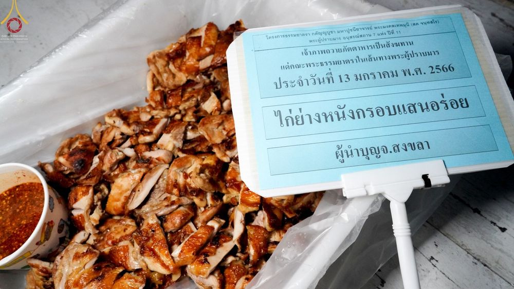 ภาพ No.71009:พิธีถวายภัตตาหารเป็นสังฆทาน แด่คณะพระธรรมยาตราฯ ในโครงการธรรมยาตราฯ ปีที่ 11 ณ อนุสรณ์สถานคลองบางนางแท่น อ.สามพราน จ.นครปฐม วันที่ 13 มกราคม พ.ศ. 2566