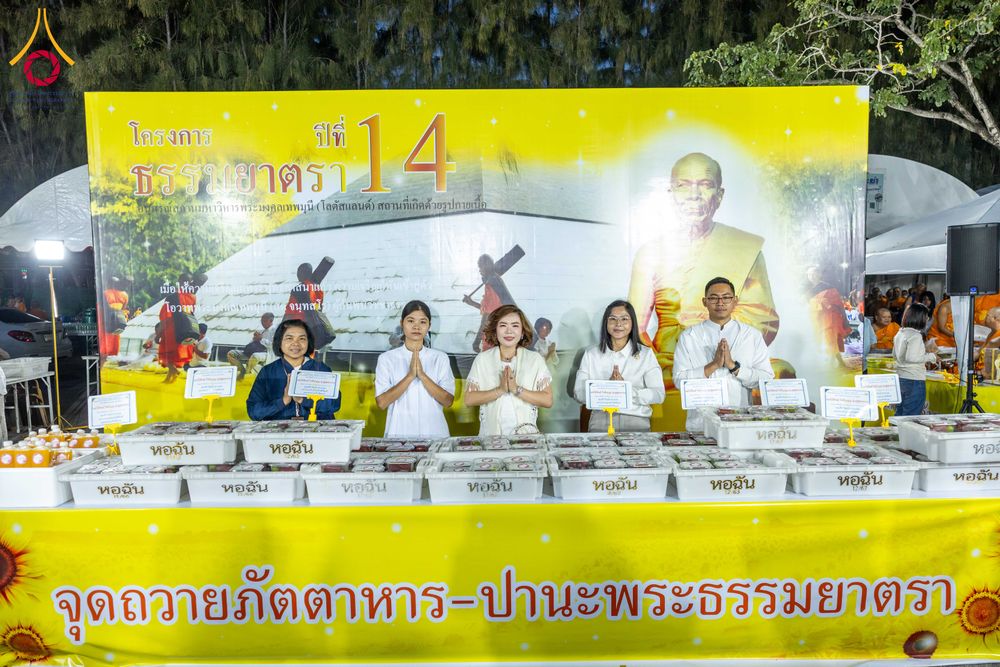 ภาพ No.288031:วันที่ 4 มกราคม พ.ศ. 2569 พิธีถวายภัตตาหารเป็นสังฆทาน แด่พระธรรมยาตรา ในโครงการธรรมยาตรา กตัญญูบูชา มหาปูชนียาจารย์ พระมงคลเทพมุนี(สด จนฺทสโร) พระผู้ปราบมาร อนุสรณ์สถาน 7 แห่ง ปีที่ 14 ณ อนุสรณ์สถานมหาวิหารพระมงคลเทพมุนี (โลตัสแลนด์) อ.สองพี่น้อง จ.สุพรร